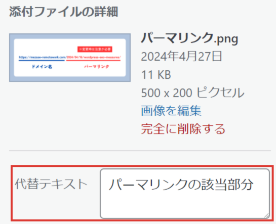 WordPressの代替テキストの入力欄の説明